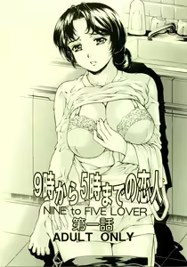 9-Ji Kara 5-ji Made no Koibito I - NINE to FIVE LOVER — hentai manga cover on Fhentai