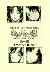 Page 28 of 9-Ji Kara 5-ji Made no Koibito I - NINE to FIVE LOVER - preview thumbnail