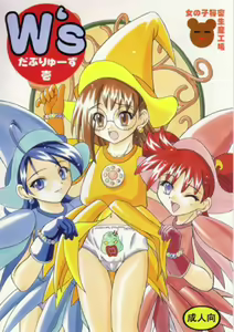 W's 1 - hentai manga cover image