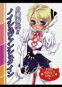 Hakudaku Rouei!! Neuschwanstein - hentai manga cover image