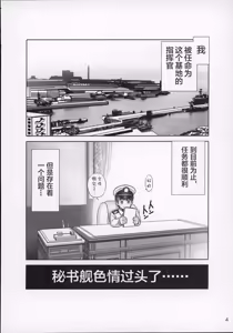 Page 4 of Hishokan wa Atago-san  - Secretary ship is Atago - preview thumbnail