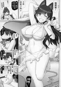 Page 5 of Hishokan wa Atago-san  - Secretary ship is Atago - preview thumbnail