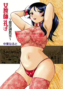 Page 2 of Jokyoushi Reiko ~Saiin Choukyoushitsu~ - preview thumbnail