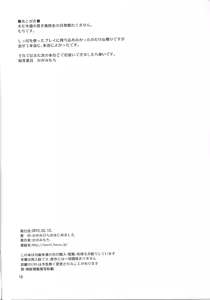 Page 16 of Nakayoku kenkashina - preview thumbnail