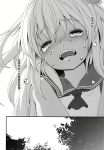 Page 32 of Futari, Hitonatsu no Ayamachi -Ro-500- - preview thumbnail