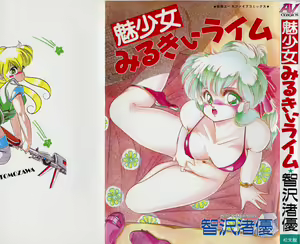 Mishoujo Milky Lime - A Milky-Lime Of Lovely Girl — hentai manga cover on Fhentai