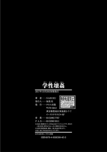 Page 210 of Gakusei Kaikan - preview thumbnail
