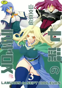 Shichisai no Lamuros 3 — hentai manga cover on Fhentai