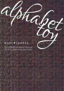Page 12 of Alphabet no Omocha - preview thumbnail