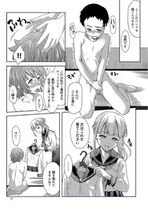 Page 71 of Pako Houdai - preview thumbnail