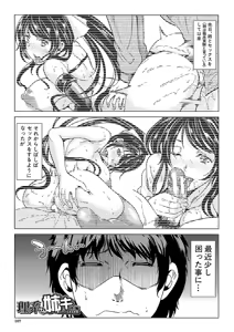 Page 107 of Kanojo wa, Boku no Tokusyuseiheki o Subete Uketometekureru. - preview thumbnail