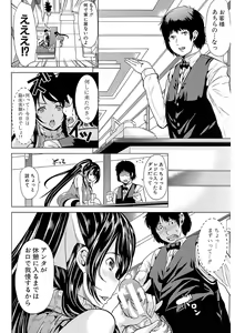 Page 116 of Kanojo wa, Boku no Tokusyuseiheki o Subete Uketometekureru. - preview thumbnail