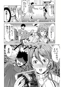 Page 138 of Kanojo wa, Boku no Tokusyuseiheki o Subete Uketometekureru. - preview thumbnail
