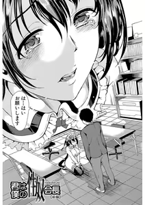 Page 5 of Kanojo wa, Boku no Tokusyuseiheki o Subete Uketometekureru. - preview thumbnail