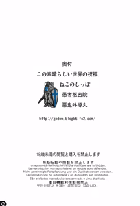 Page 26 of Kono Subarashii Sekai no Syukufuku - preview thumbnail