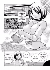 Page 5 of Gichichi ~Yumi no Hirusagari~ - preview thumbnail