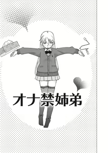 Page 111 of Osana Ane wa Mesu Kusai - preview thumbnail