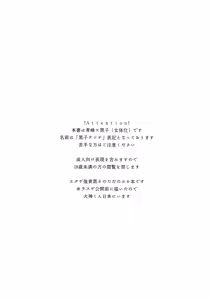 Page 3 of Ore to Tetsu no xxx na Kuse - preview thumbnail