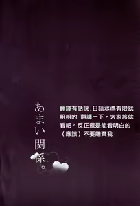 Page 3 of Amai Kankei - preview thumbnail