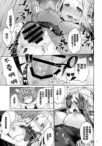 Page 16 of Hajimete no Sekaiju 2 - preview thumbnail