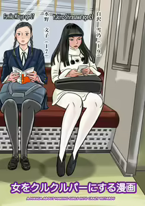 Onna o Kurukurupa ni Suru Manga — hentai manga cover on Fhentai