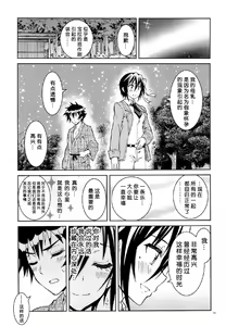 Page 18 of Nisenisekoi 7 - preview thumbnail