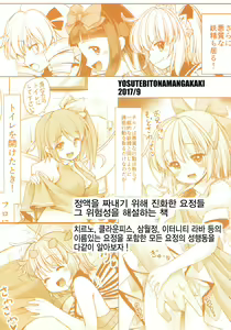 Page 3 of Seieki ni Muragari Suitsuku Yousei-tachi | 정액에 떼지어 달라붙는 요정들 - preview thumbnail