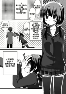 Page 6 of Onii-chan to Exchange!! ~Bro-con na Imouto to Ani no Karada ga Irekawatte Shimatta Jian~ | 오빠와 신체교환!! ~브라콘인 여동생과 오빠의 몸이 서로 뒤바뀌어버린 사안~ - preview thumbnail