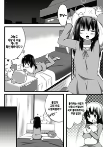 Page 7 of Onii-chan to Exchange!! ~Bro-con na Imouto to Ani no Karada ga Irekawatte Shimatta Jian~ | 오빠와 신체교환!! ~브라콘인 여동생과 오빠의 몸이 서로 뒤바뀌어버린 사안~ - preview thumbnail