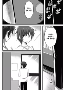 Page 9 of Onii-chan to Exchange!! ~Bro-con na Imouto to Ani no Karada ga Irekawatte Shimatta Jian~ | 오빠와 신체교환!! ~브라콘인 여동생과 오빠의 몸이 서로 뒤바뀌어버린 사안~ - preview thumbnail