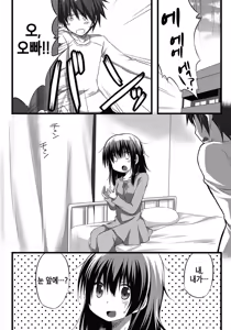 Page 10 of Onii-chan to Exchange!! ~Bro-con na Imouto to Ani no Karada ga Irekawatte Shimatta Jian~ | 오빠와 신체교환!! ~브라콘인 여동생과 오빠의 몸이 서로 뒤바뀌어버린 사안~ - preview thumbnail