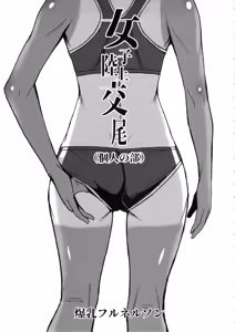 Page 2 of Joshi Rikujou Koubi - preview thumbnail