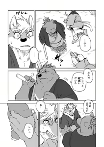 Page 40 of Suzunari no Katakagi Ni (decensored) - preview thumbnail