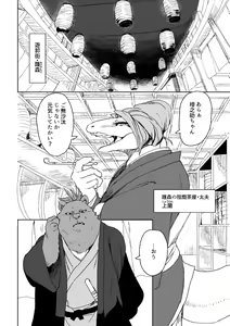Page 5 of Suzunari no Katakagi Ni (decensored) - preview thumbnail