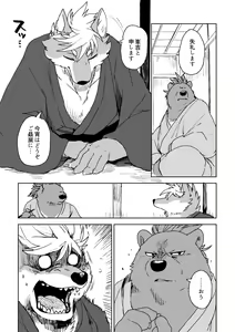 Page 8 of Suzunari no Katakagi Ni (decensored) - preview thumbnail