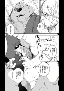 Page 3 of Suzunari no Katakagi Ni - preview thumbnail