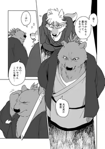 Page 32 of Suzunari no Katakagi Ni - preview thumbnail