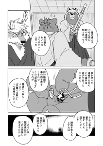 Page 44 of Suzunari no Katakagi Ni - preview thumbnail
