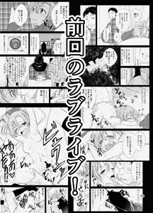 Page 2 of SCHOOL IDOL CONFINEMENT School Idol Kankin ~Minami Kotori·Sonoda Umi~ - preview thumbnail