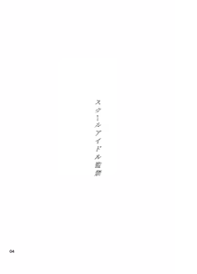 Page 3 of SCHOOL IDOL CONFINEMENT School Idol Kankin ~Minami Kotori·Sonoda Umi~ - preview thumbnail