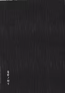 Page 29 of Aoshi no Chigiri - preview thumbnail