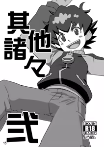 Page 14 of Sonota Moromoro Tsumeawase - preview thumbnail