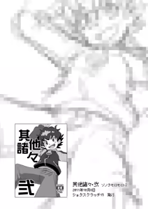 Page 23 of Sonota Moromoro Tsumeawase - preview thumbnail