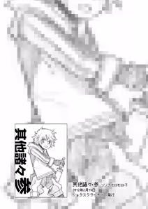 Page 33 of Sonota Moromoro Tsumeawase - preview thumbnail
