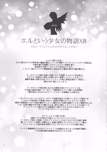 Page 2 of El toiu Shoujo no Monogatari X8 - preview thumbnail