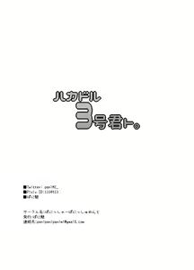 Page 16 of Hacka Doll 3-gou-kun to. - preview thumbnail