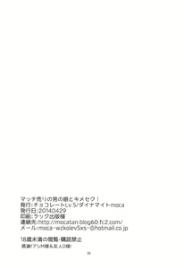 Page 24 of Match Uri no Otokonoko to Kime-seku! | Let's Drug and Fuck the Little Match Trap! - preview thumbnail