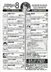 Page 262 of COMIC Masyo 2011-08 - preview thumbnail