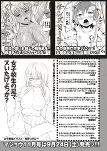 Page 261 of COMIC Masyo 2011-10 - preview thumbnail