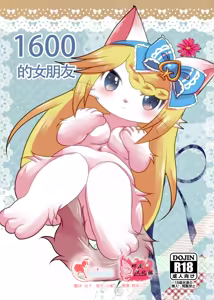 1600 Kanojo | 1600的女朋友 — hentai manga cover on Fhentai